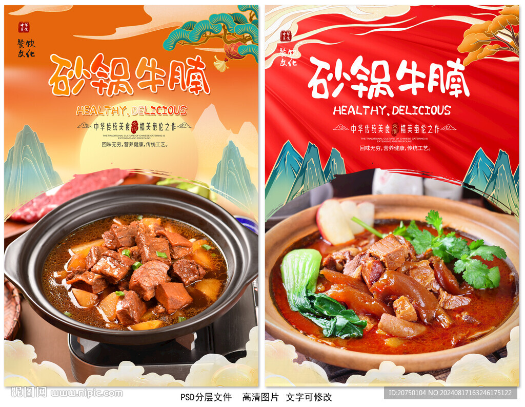 砂鍋牛腩