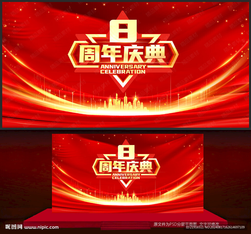 8周年慶