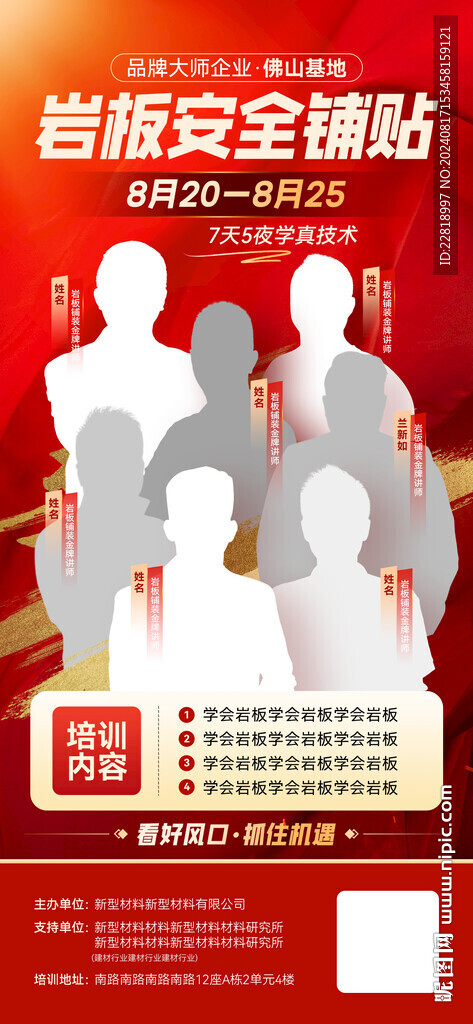 人物培訓(xùn)海報(bào)