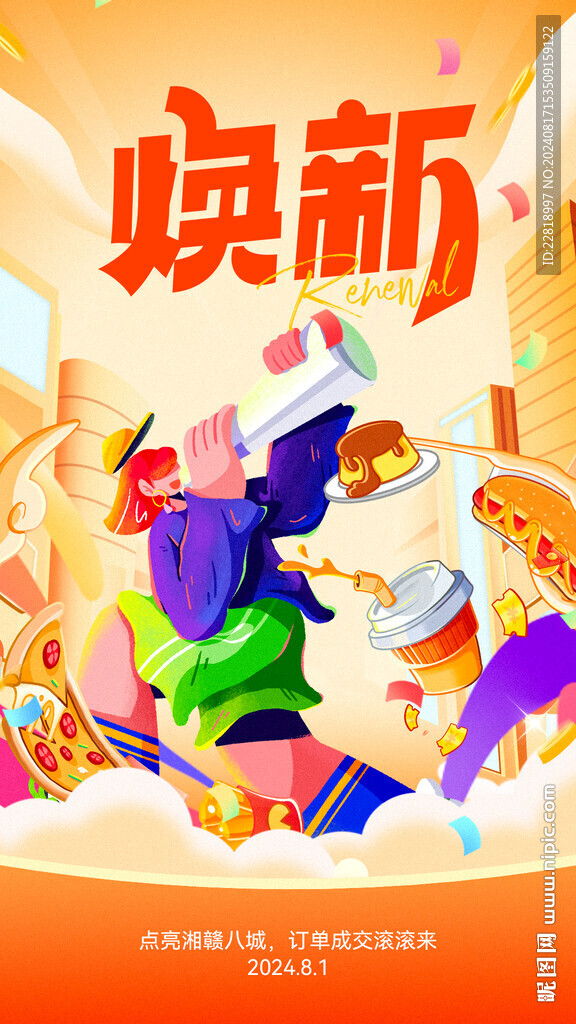 美食宣傳海報(bào)