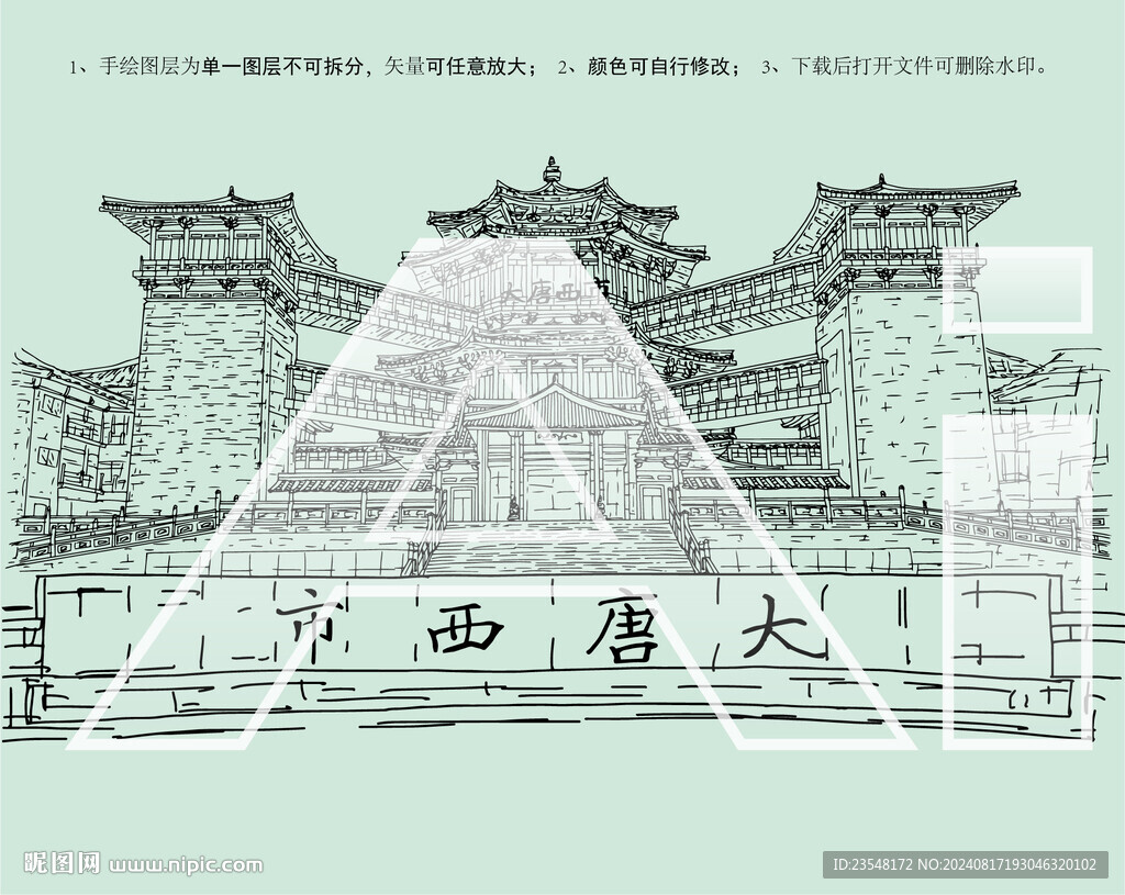 大唐西市