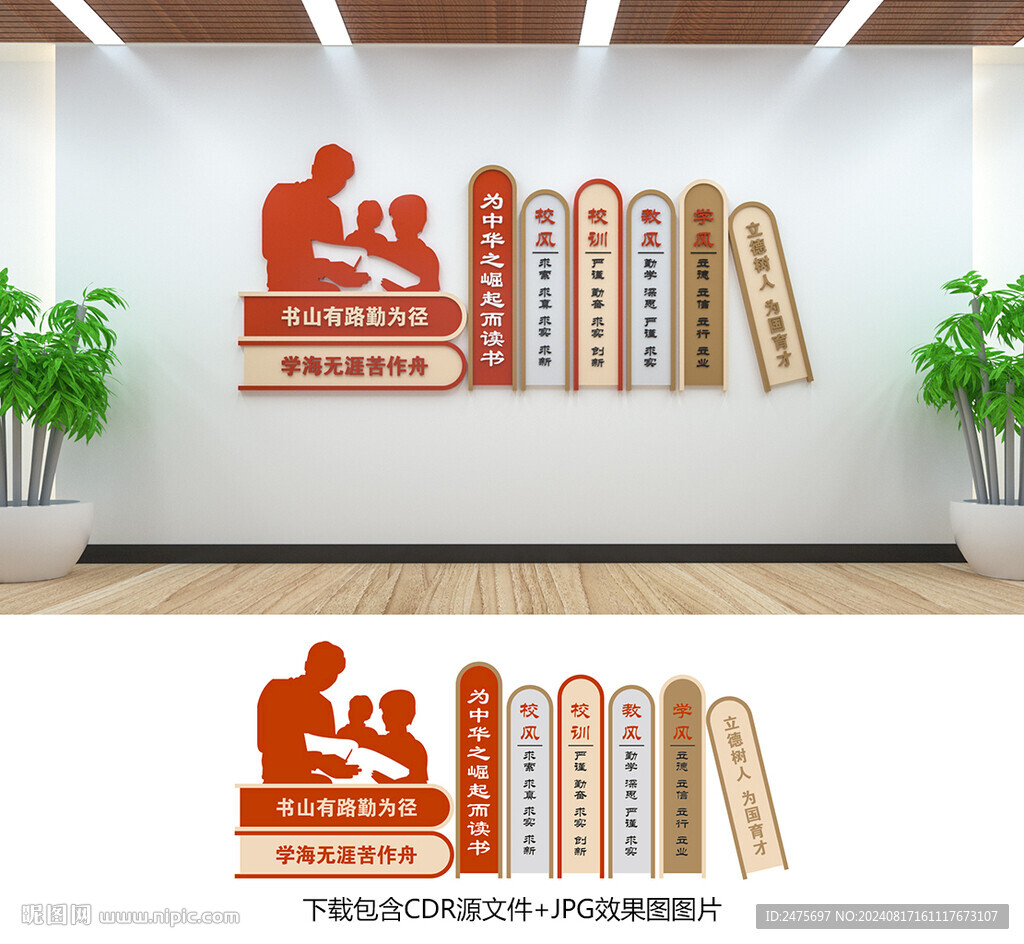 校風(fēng)校訓(xùn)