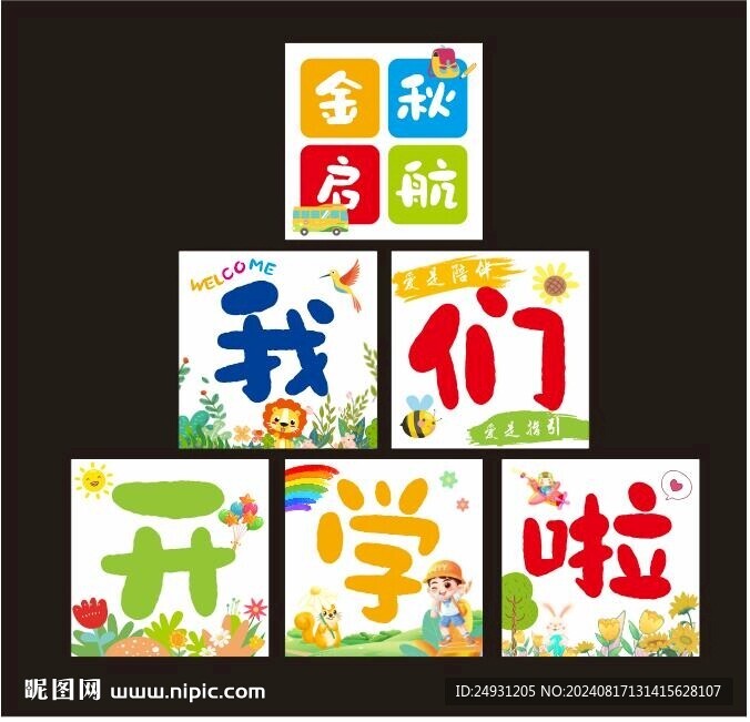 開(kāi)學(xué)地堆盒子
