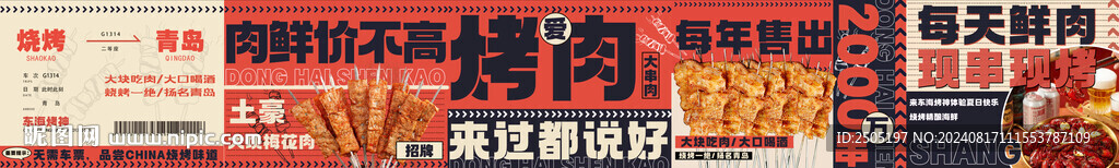 烤肉烤串五連圖