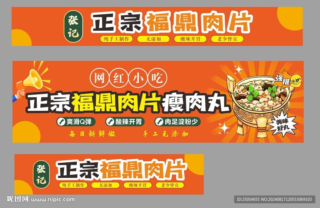 福鼎肉片
