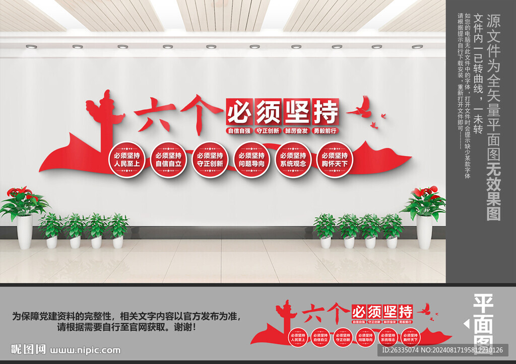 六個必須支持文化墻
