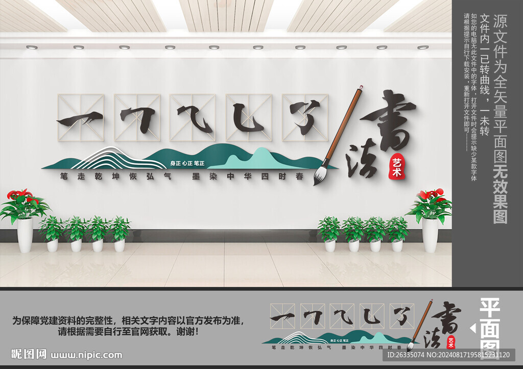 書法文化墻