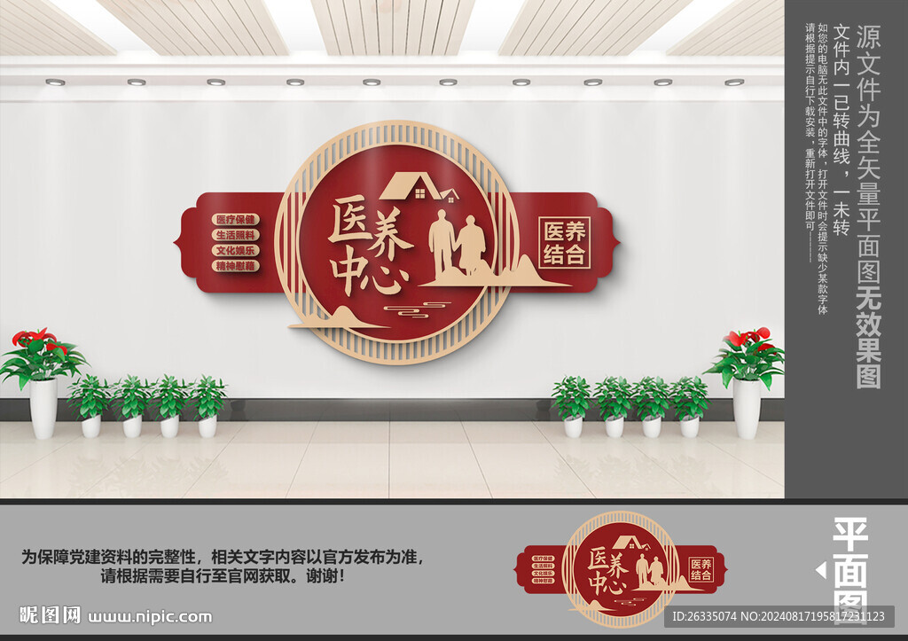 醫(yī)養(yǎng)中心文化墻