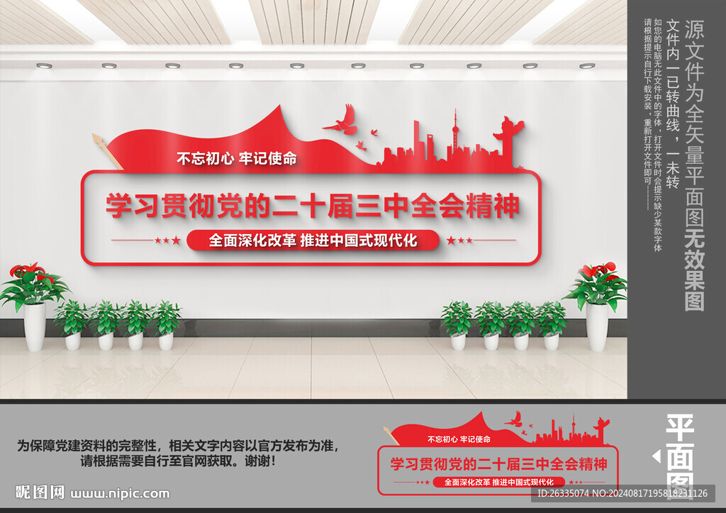 三中全會黨建文化墻