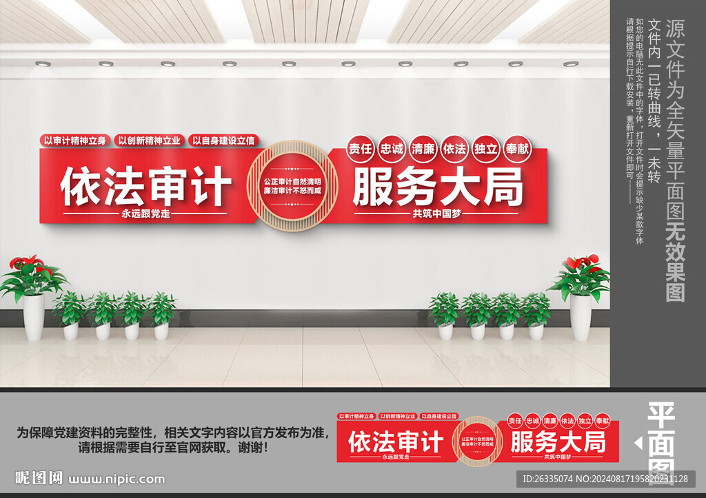 審計文化墻