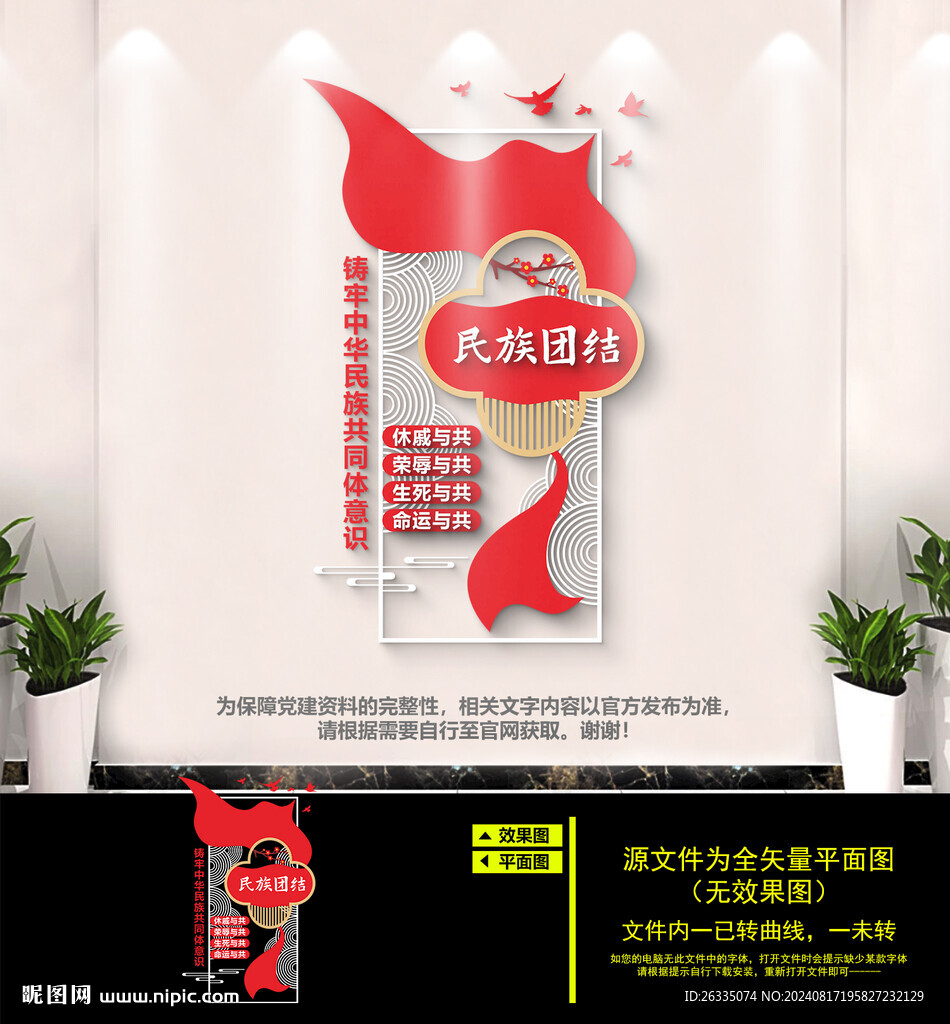民族團結文化墻