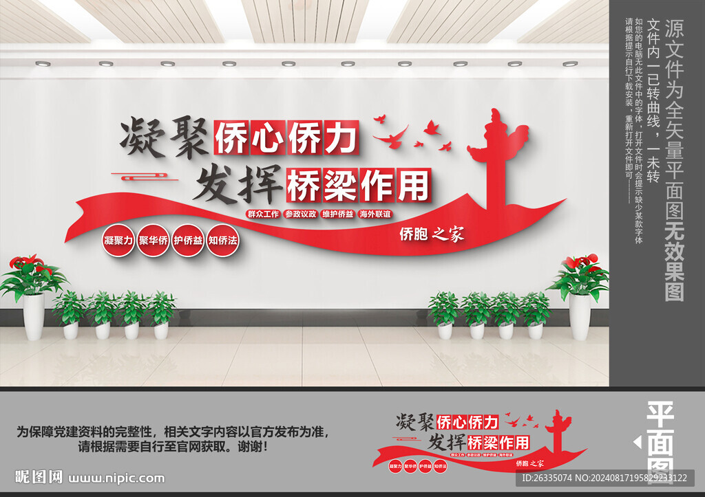 僑胞之家文化墻