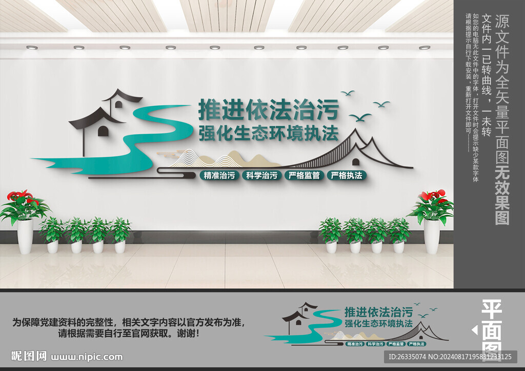 依法治污文化墻