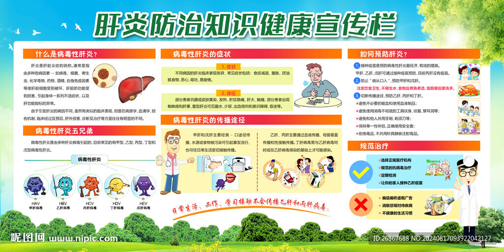 肝炎