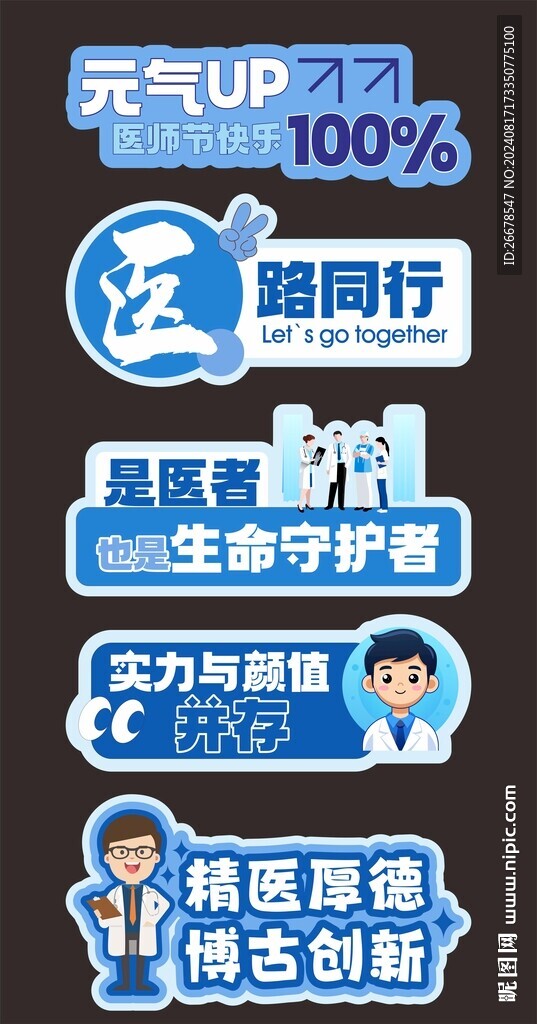 醫(yī)生手舉牌