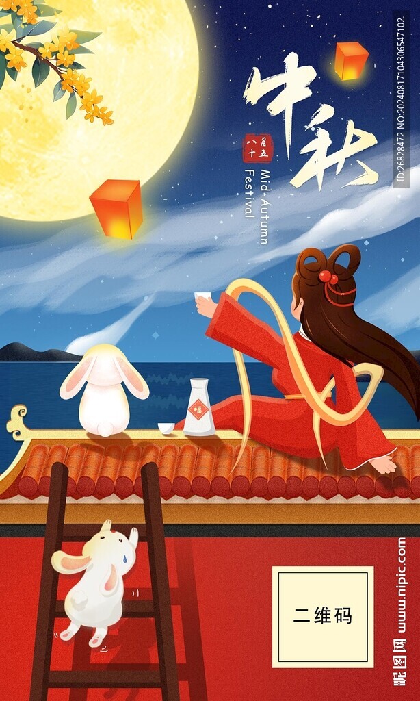 中秋節海報圖片