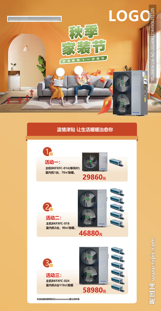 空氣能熱泵空調活動廣告單張單頁
