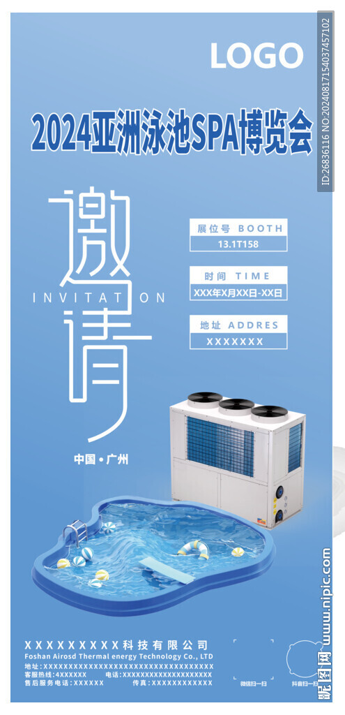 熱泵空調邀請函