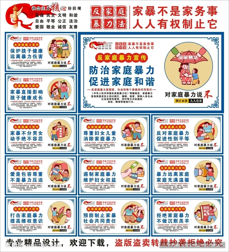 反家暴標(biāo)語海報(bào)展板掛畫宣傳文化