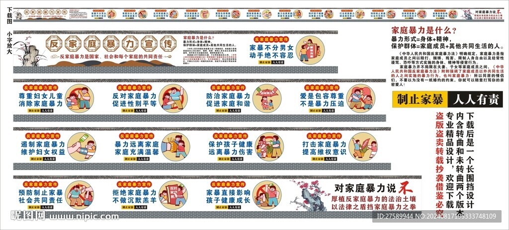 反家暴標(biāo)語海報展板掛畫宣傳文化