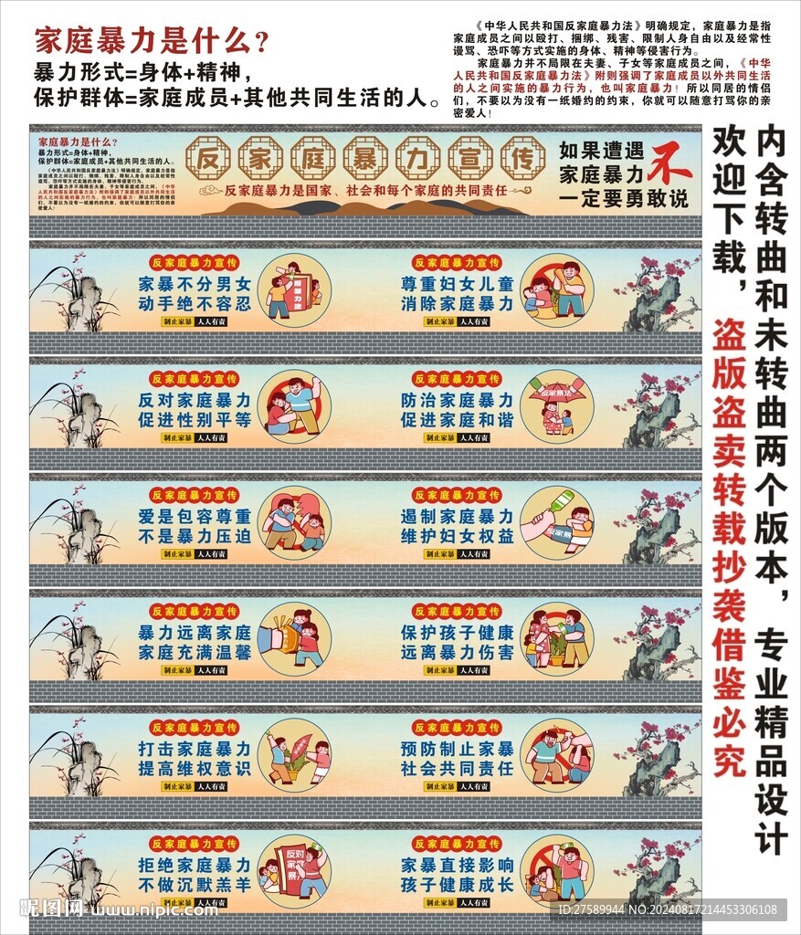 反家暴標(biāo)語(yǔ)海報(bào)展板掛畫宣傳文化