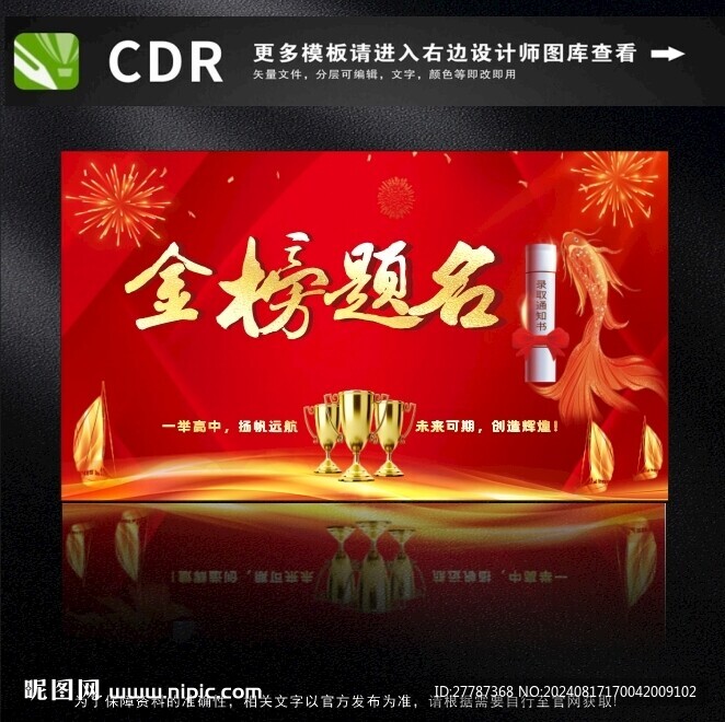 金榜題名圖片