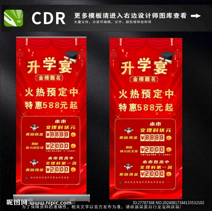 升學宴展架