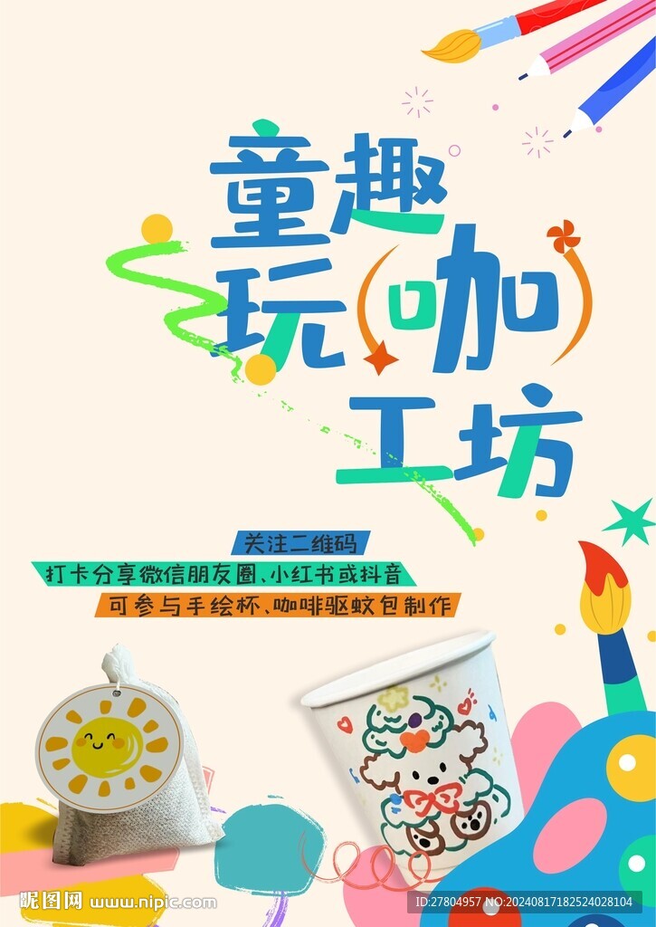 童趣海報