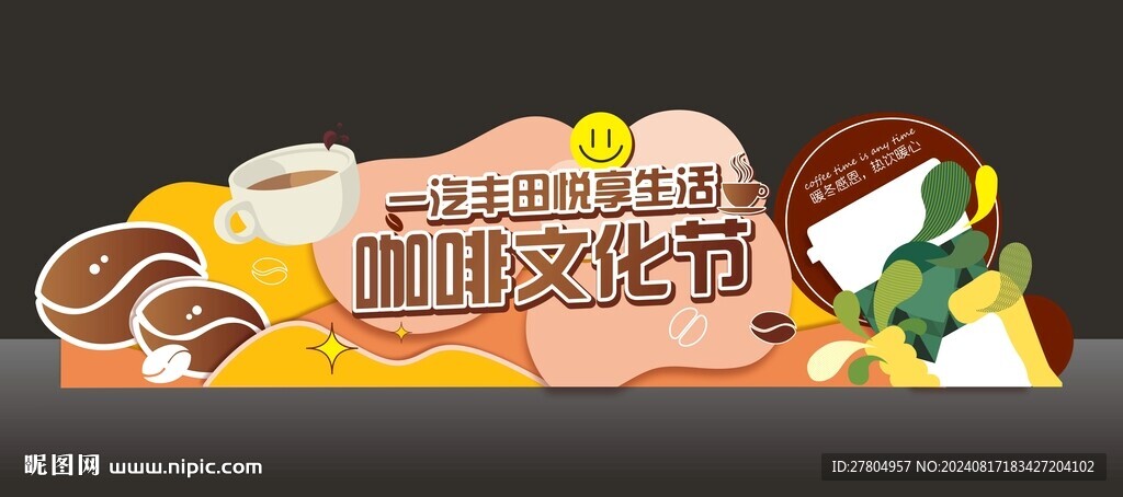 咖啡美陳