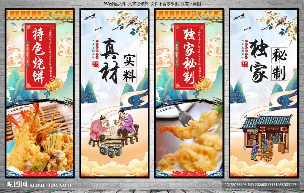 天婦羅