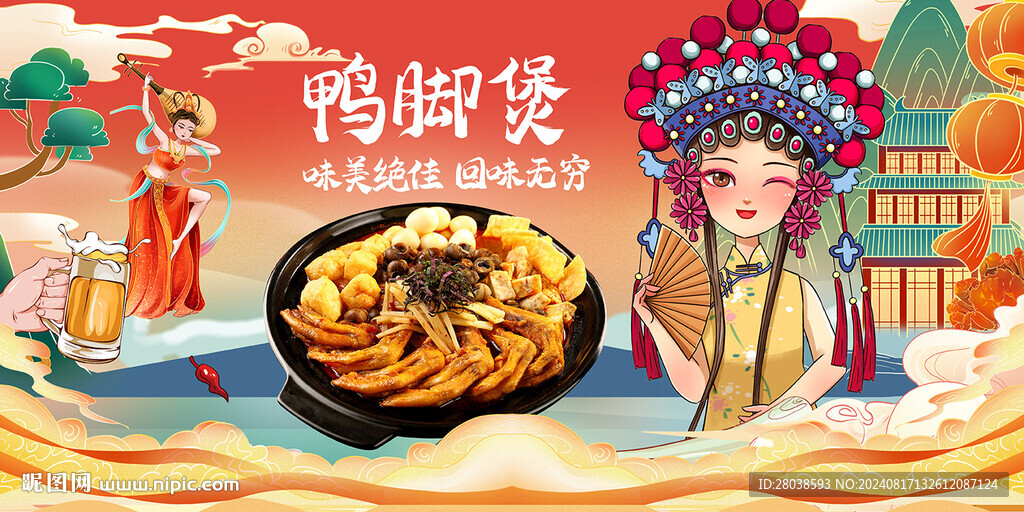 鴨腳煲