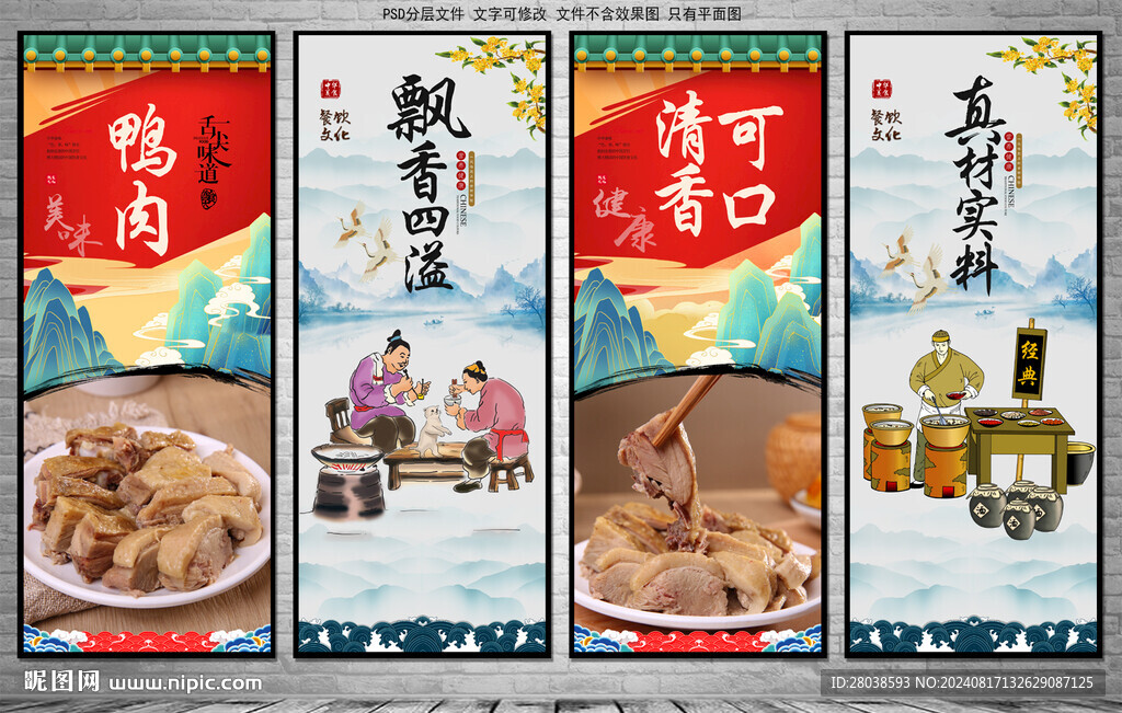 鴨肉