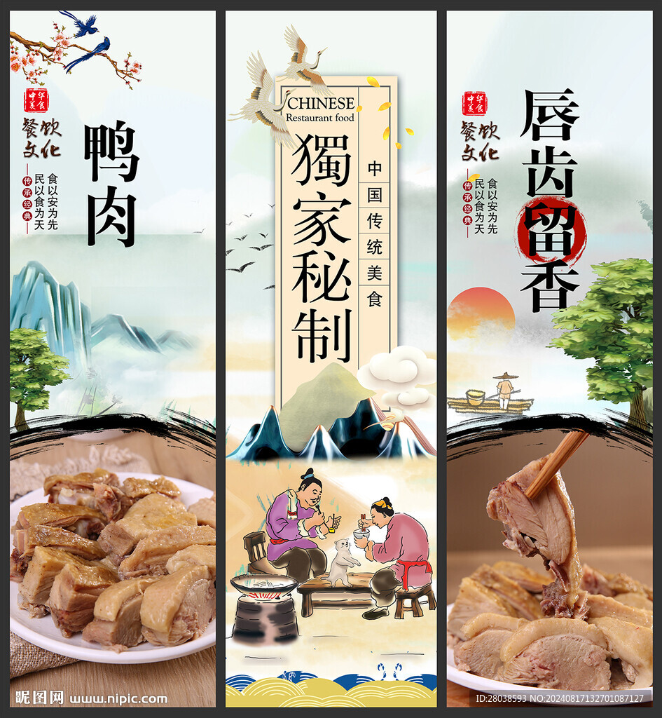 鴨肉