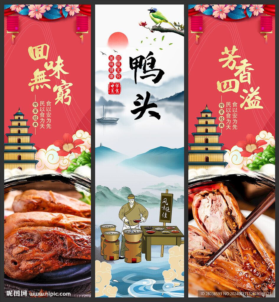 鴨頭