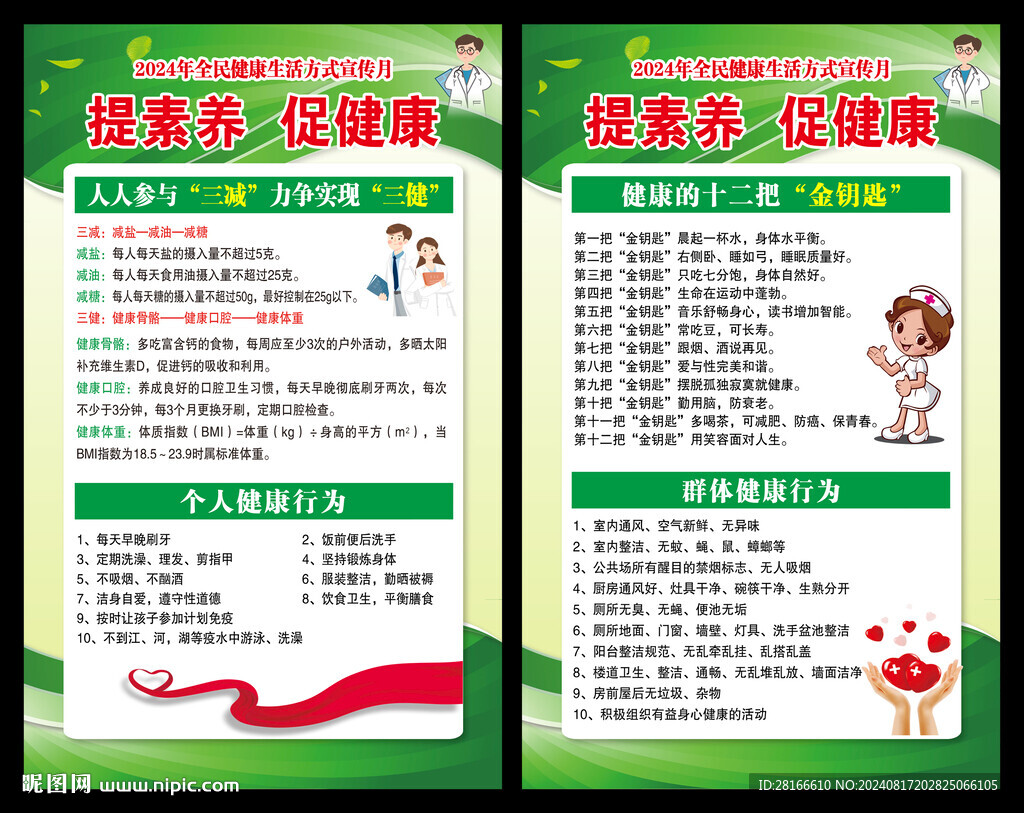 全民健康生活方式行動海報