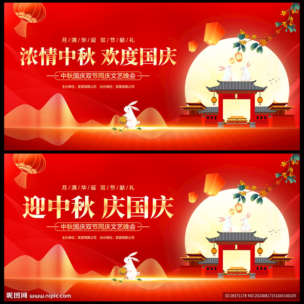 迎中秋慶國(guó)慶