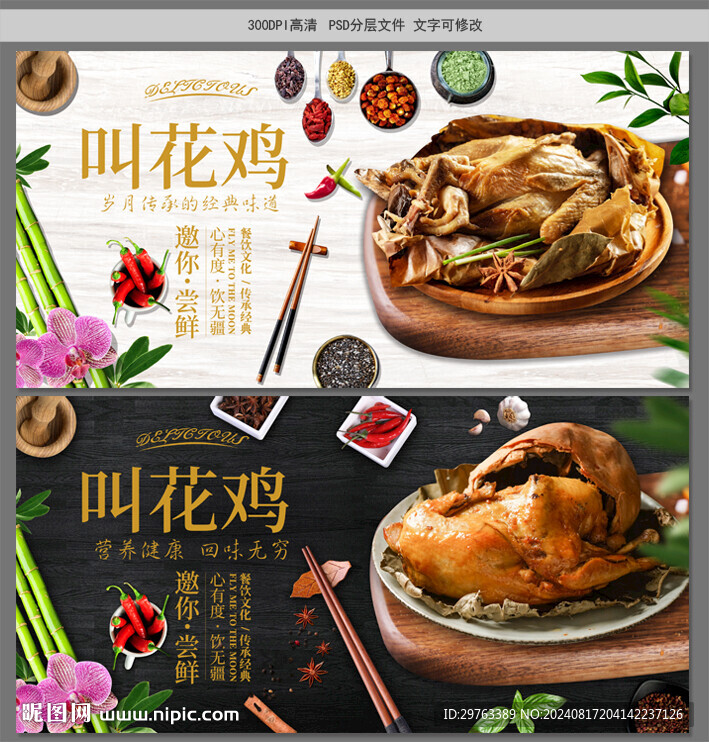 叫花雞