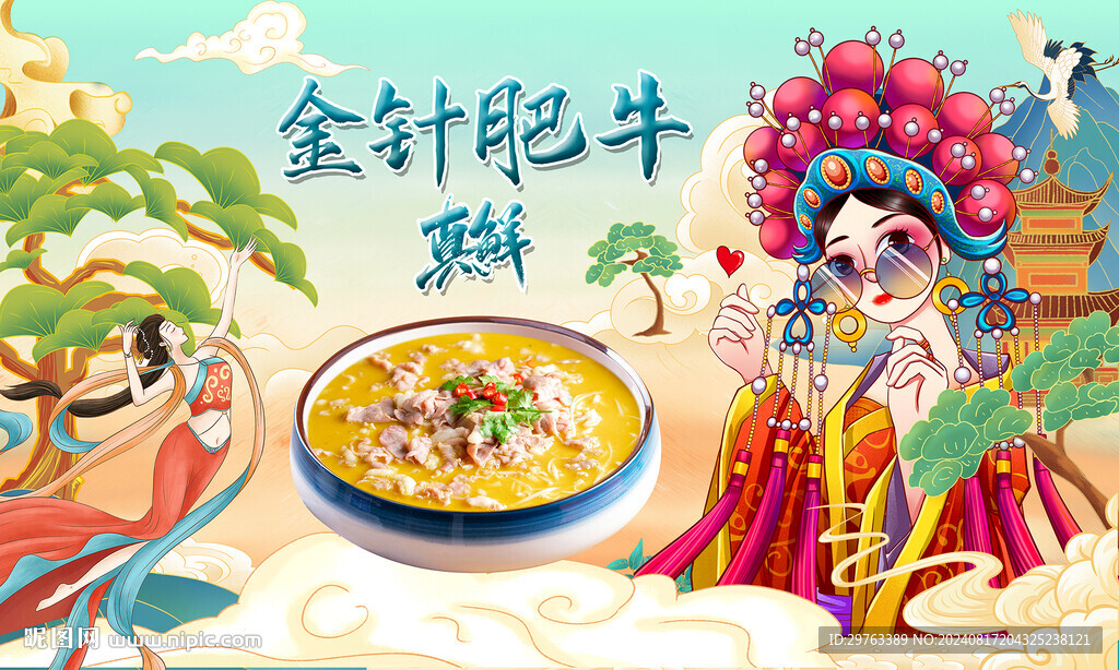 金針肥牛背景墻