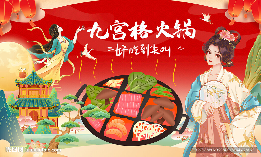 九宮格火鍋背景墻