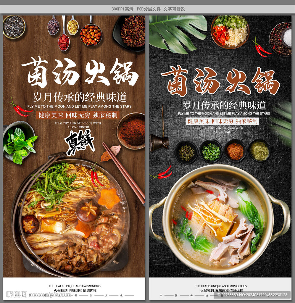 菌湯火鍋