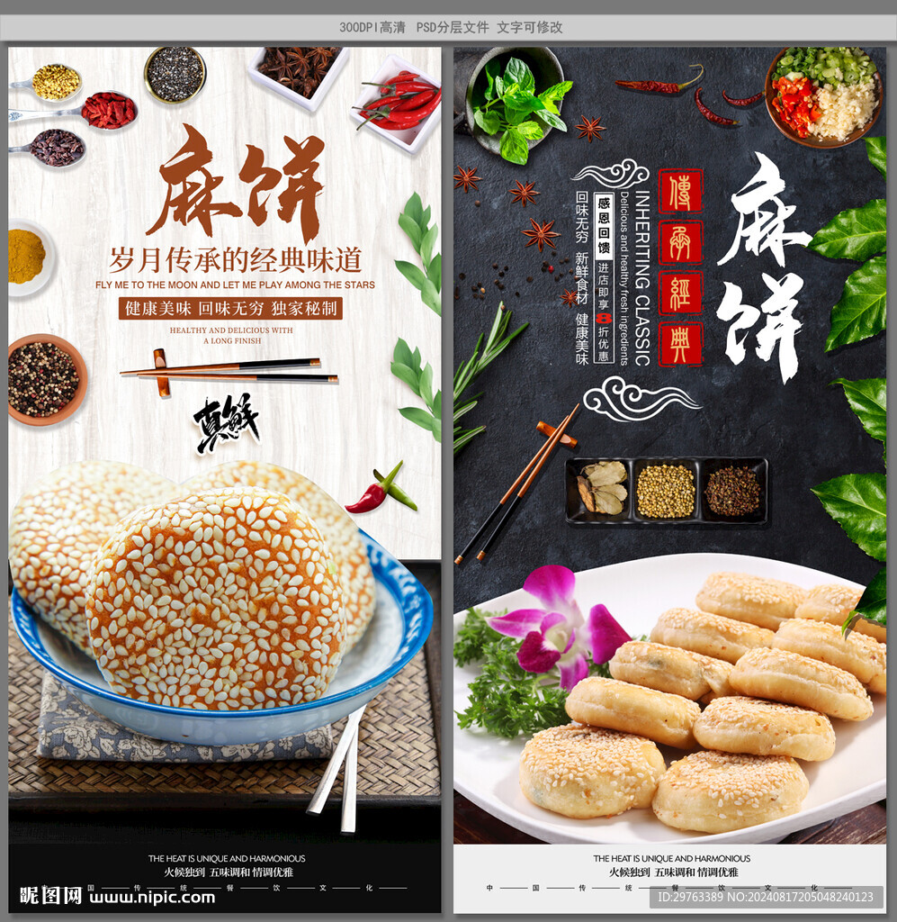 麻餅
