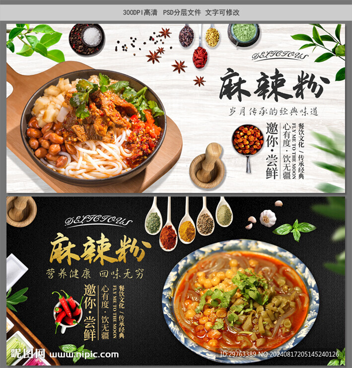 麻辣粉