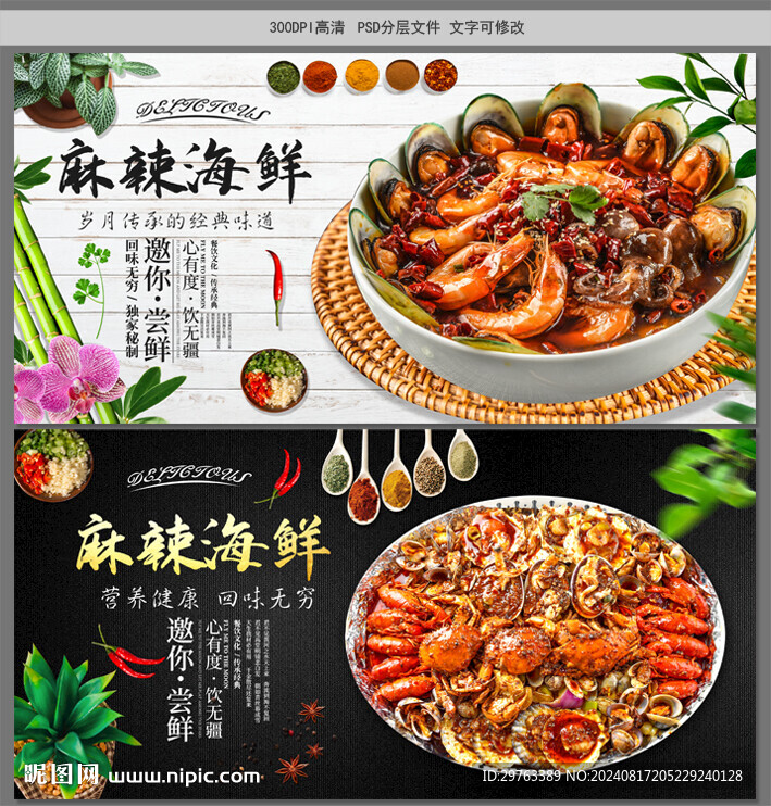 麻辣海鮮