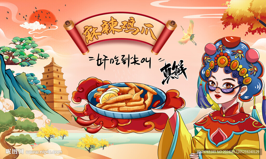 麻辣雞爪背景墻