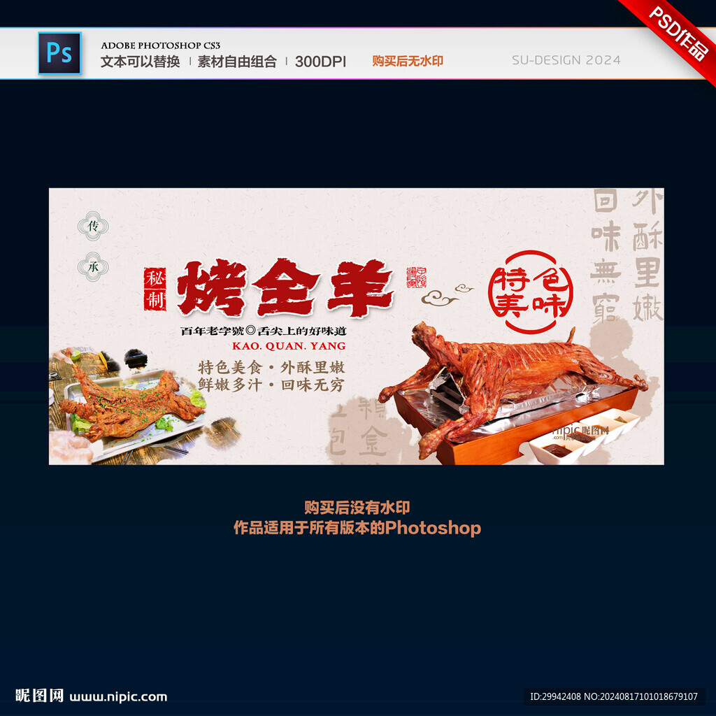 烤全羊
