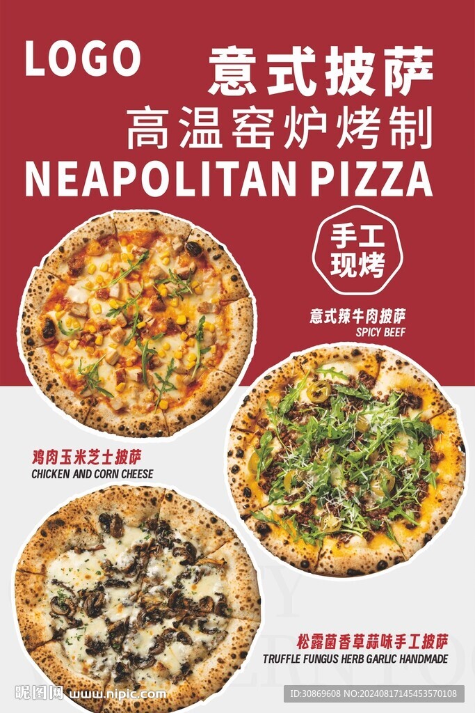 意大利披薩