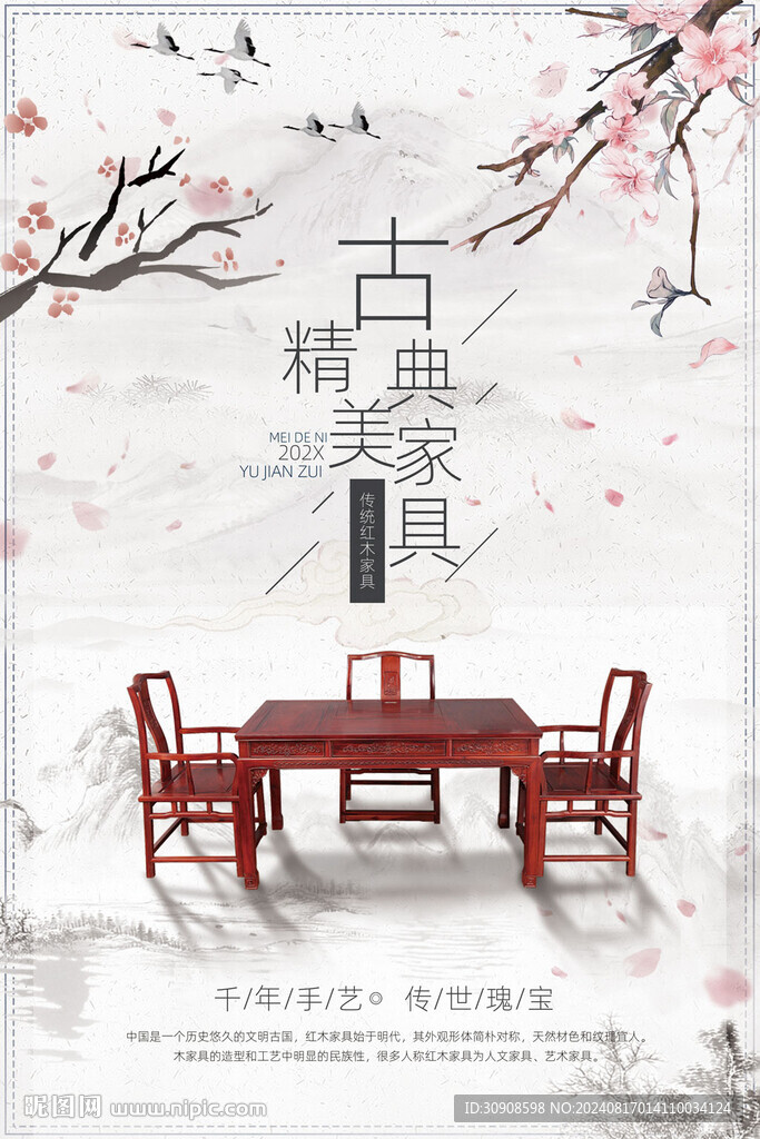 紅木家具