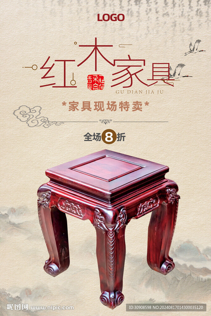 紅木家具