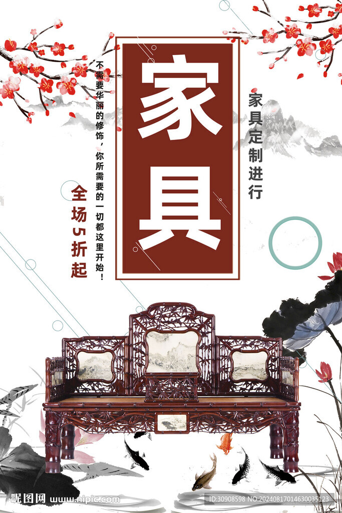 紅木家具