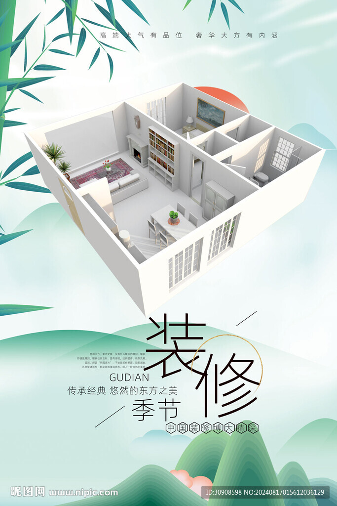 裝修